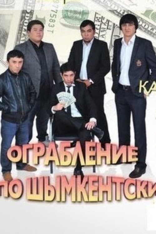 Ограбление по Шымкентски