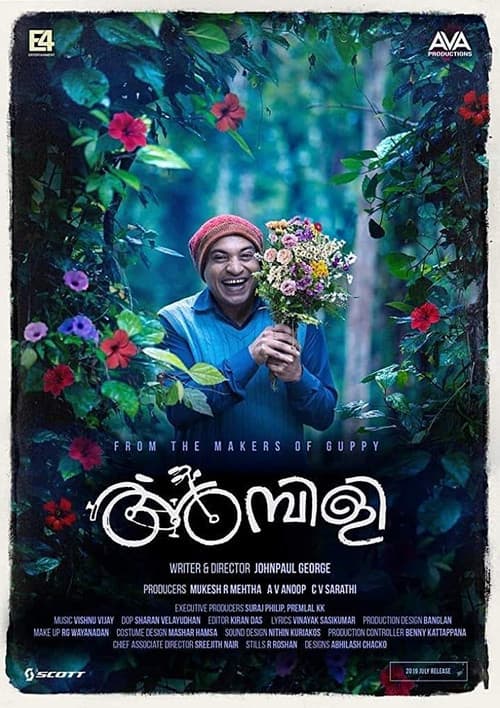 അമ്പിളി