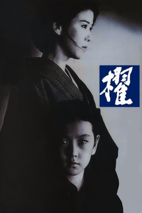櫂
