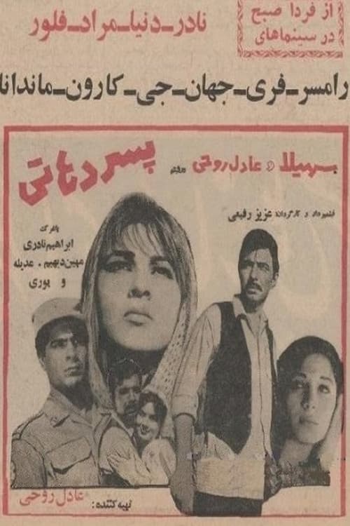 پسر دهاتی