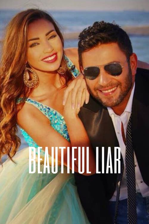 حلوة وكذابة