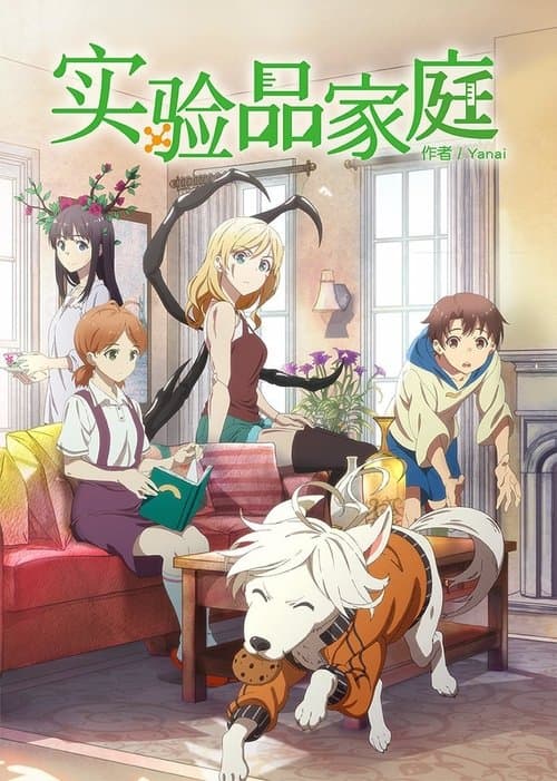 Jikkenhin Kazoku