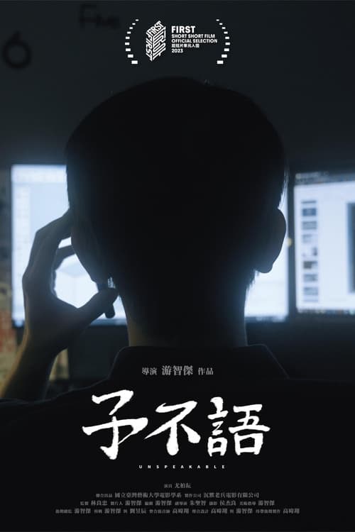 子不語