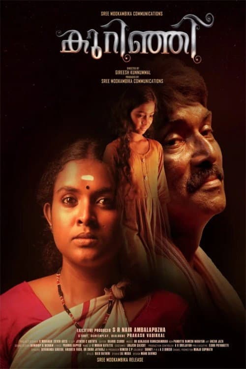 കുറിഞ്ഞി