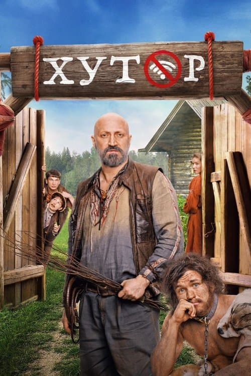 Хутор