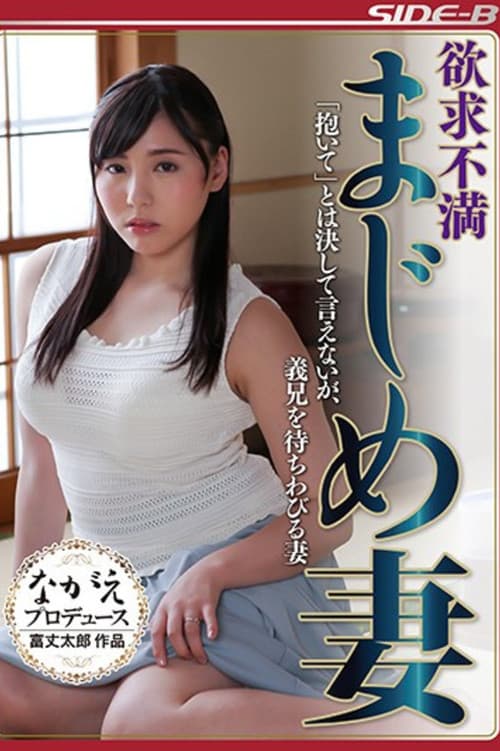 NSPS-582 She Could Never Say, "Fuck Me," But This Serious And Sexually Frustrated Married Woman Finds Herself Waiting For Her Brother-In-Law To Touch Her.