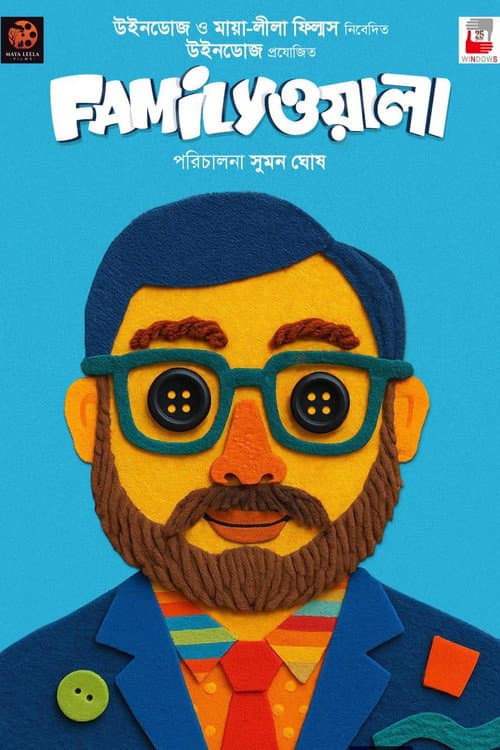 Familyওয়ালা