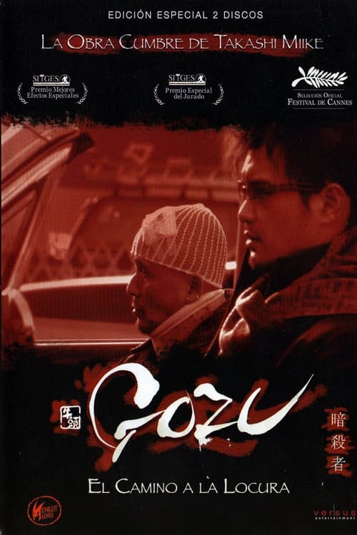 極道恐怖大劇場 牛頭 GOZU