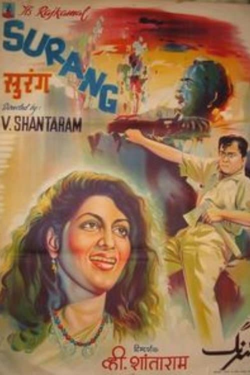 सुरंग