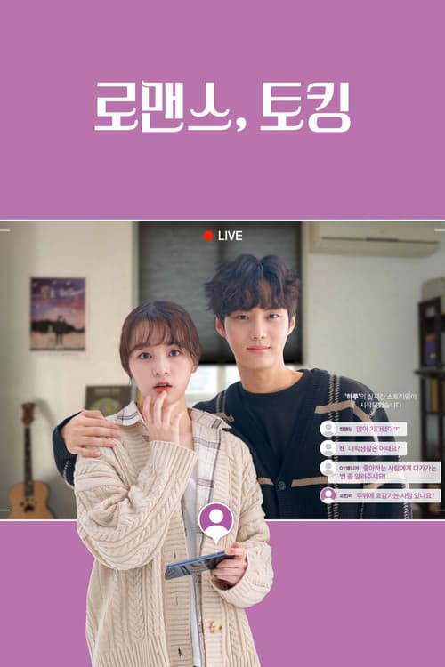 로맨스, 토킹