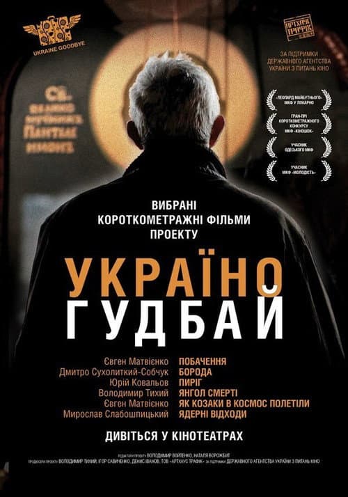 Арівідерчі, Серього!