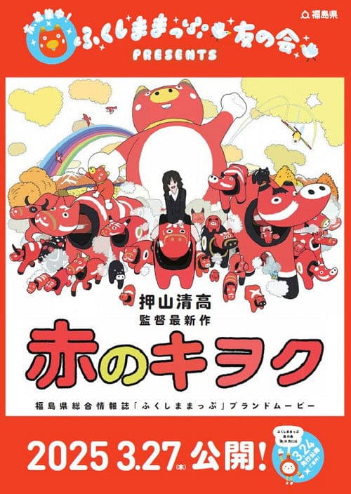 赤のキヲク