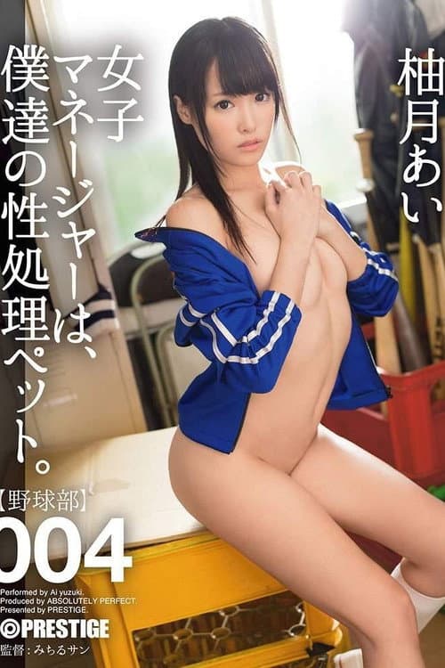 ABP-269 The Female Manager Is My Sex Pet 004... Ai Yuzuki