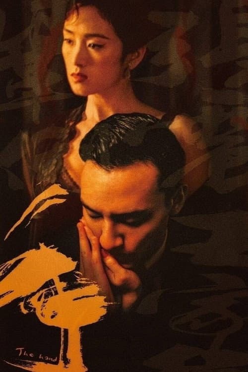 La mano