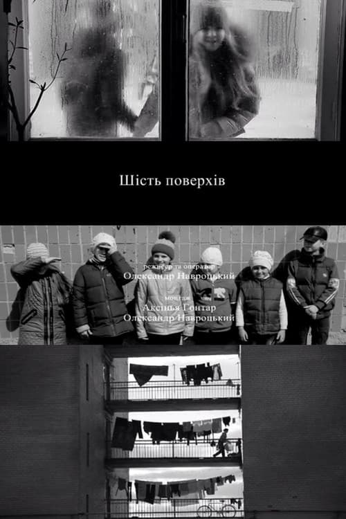 Шість поверхів