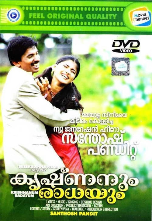 കൃഷ്ണനും രാധയും