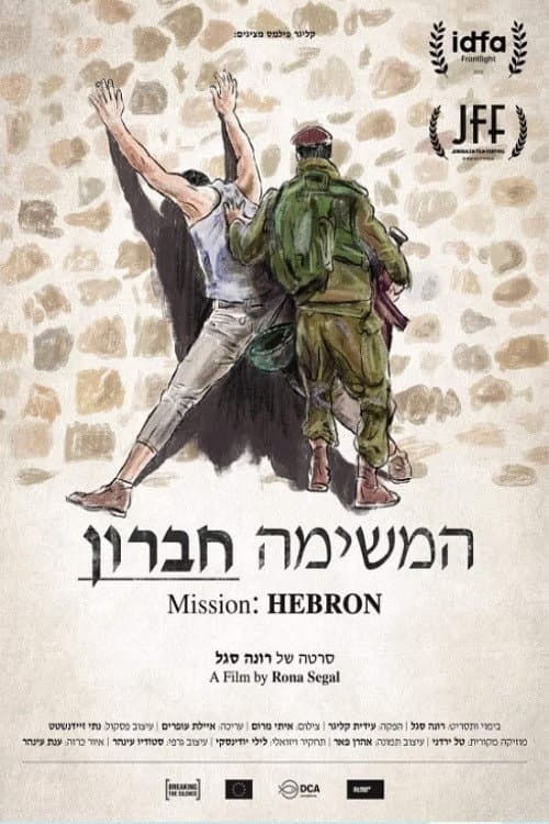 המשימה חברון