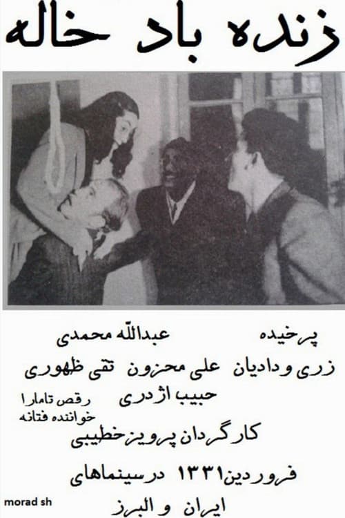 زنده باد خاله