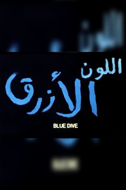 اللون الازرق