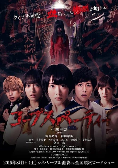 Corpse Party 1 Live Action
