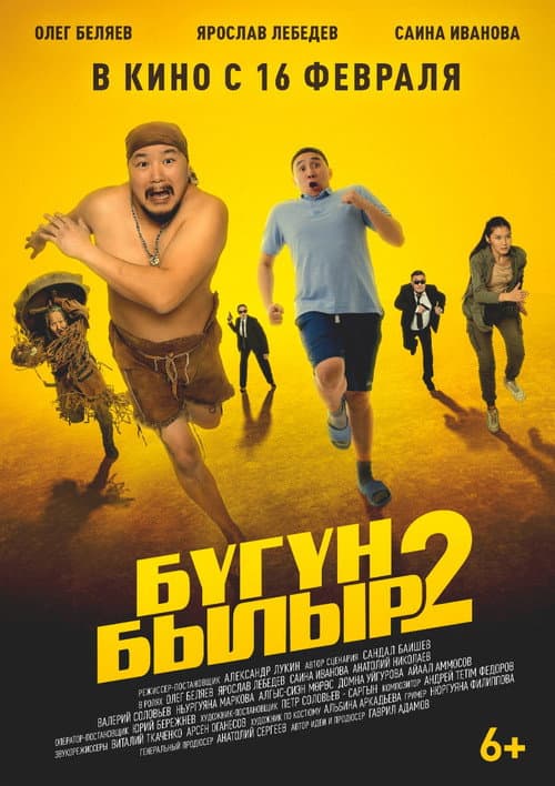 Бугун-былыр 2