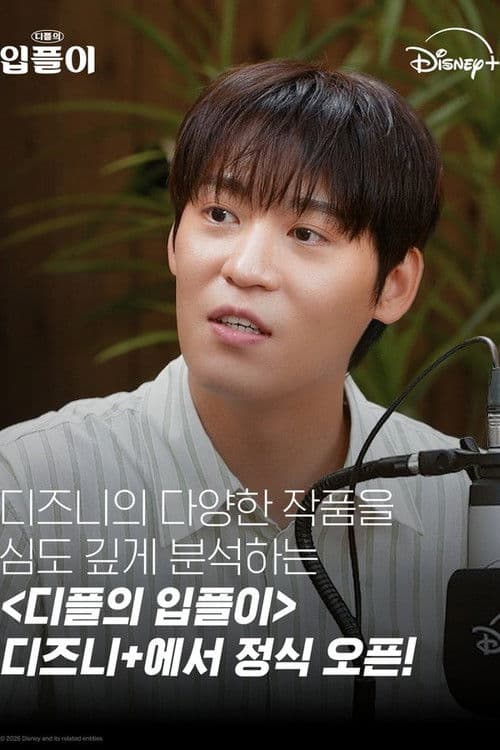 디플의 입플이