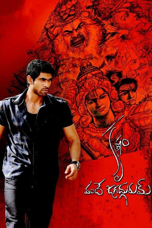 కృష్ణం వందే జగద్గురుం