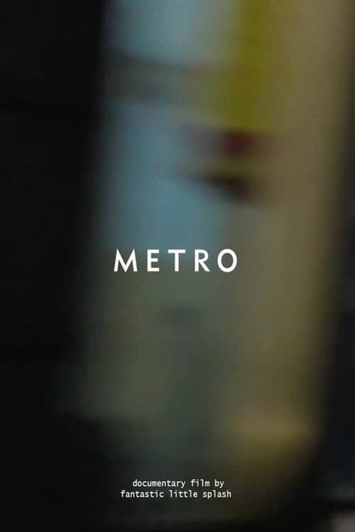 Метро