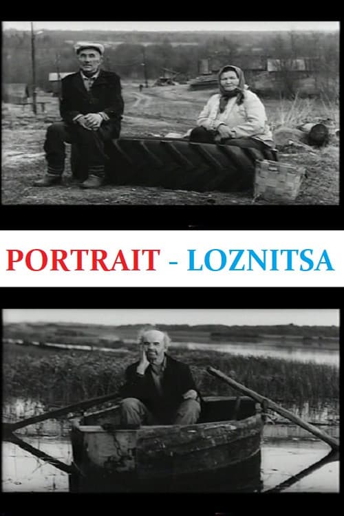 Портрет