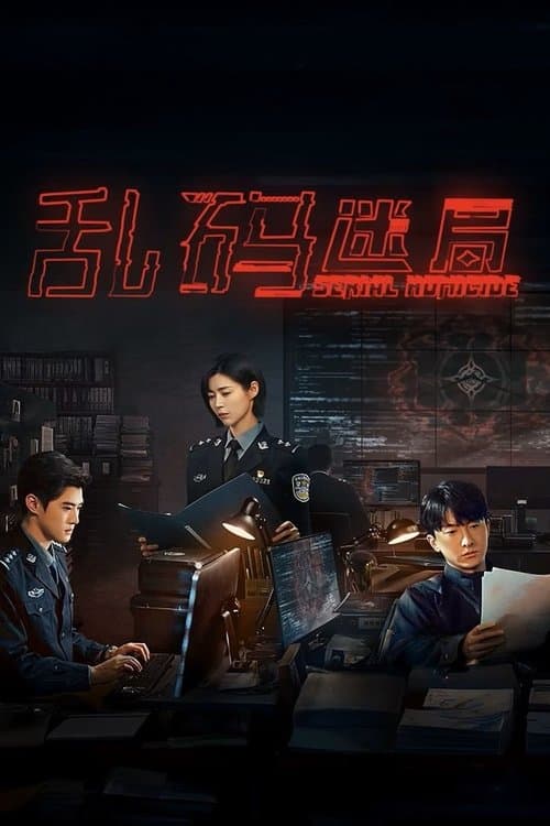 乱码迷局
