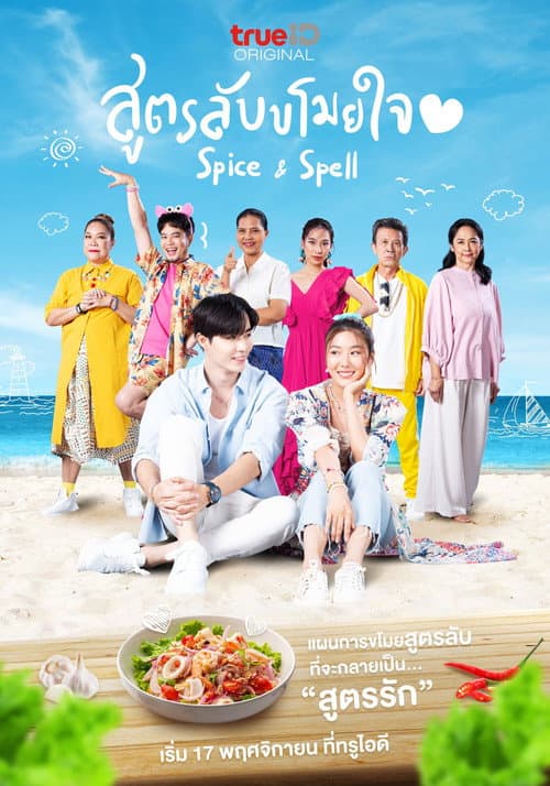 Sut Lap Khamoi Jai - Spice and Spell