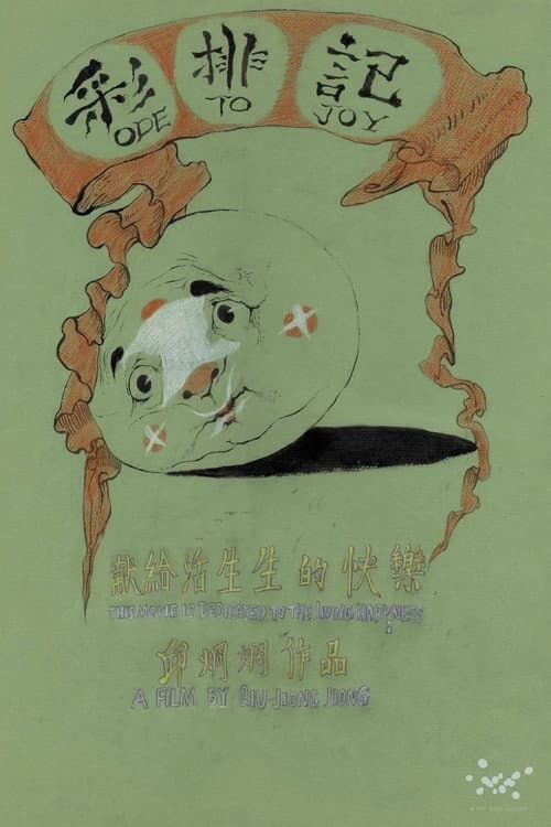 彩排记
