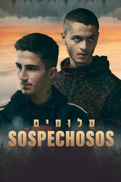 עלומים