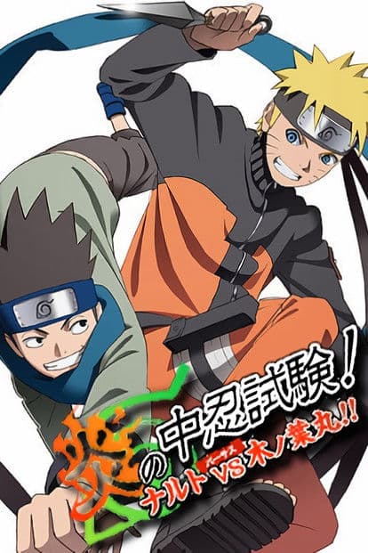 Naruto Shippuden 10: ¡Ardiente Examen Chūnin! ¡Naruto VS Konohamaru!