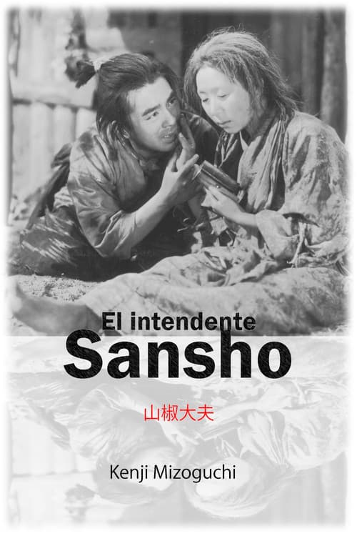 山椒大夫