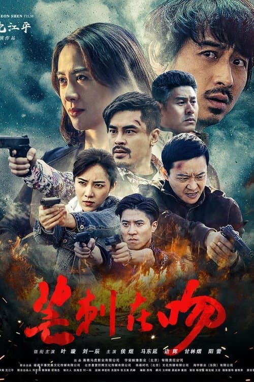 芒刺在吻