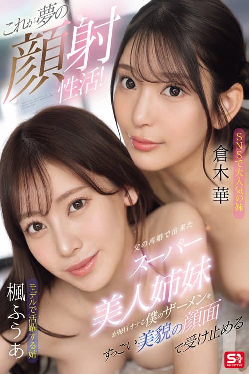 SONE-918 This is the dream of a facial! My super beautiful sisters, born from my father's remarriage, receive my cum every day on their beautiful faces.