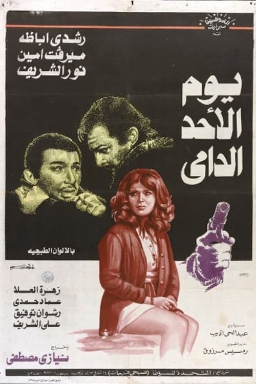 يوم الأحد الدامي