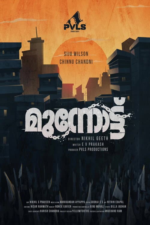 മുന്നോട്ട്