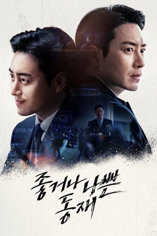 Dongjae, The Good or The Bastard