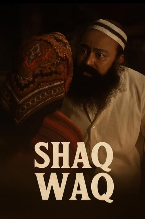 شاق واق