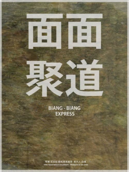 Mian mian ju dao