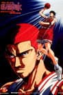 Slam Dunk El alma rugiente del basquetbolista El ardiente verano de Hanamichi y Rukawa