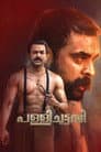 പള്ളിച്ചട്ടമ്പി