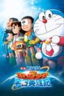 Doraemon: Nobita y los héroes del espacio