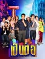 Temporada 7