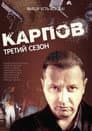 Temporada 3