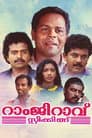 റാംജിറാവ് സ്പീക്കിങ്ങ്