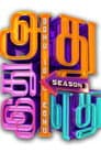 Temporada 3