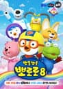 Temporada 8
